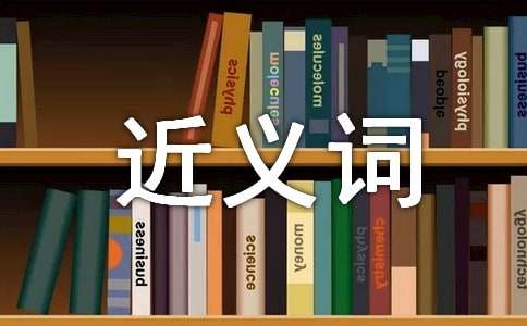 悅耳的近義詞