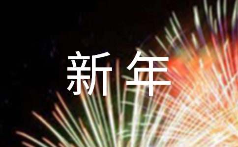 有關春節的對聯帶橫批