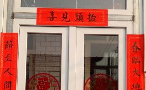 春節經典對聯大全