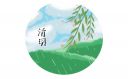 初中寫一篇清明節的作文