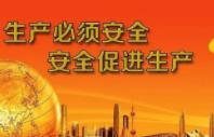 精辟的安全生產標語