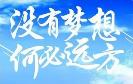 勵志正能量的小短文介紹8篇