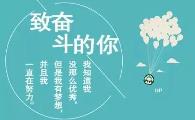 有關勵志奮斗的簽名合集59句