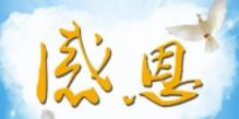 精選感恩的語錄合集100句