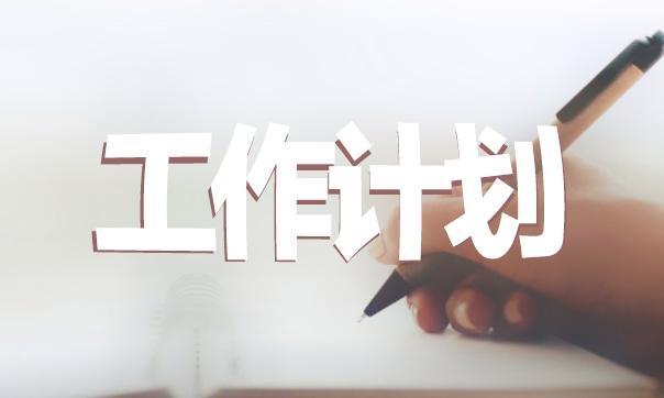 小學新學期班主任教學工作計劃模板5篇