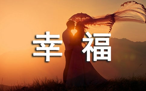 其實我也很幸福初中作文8篇