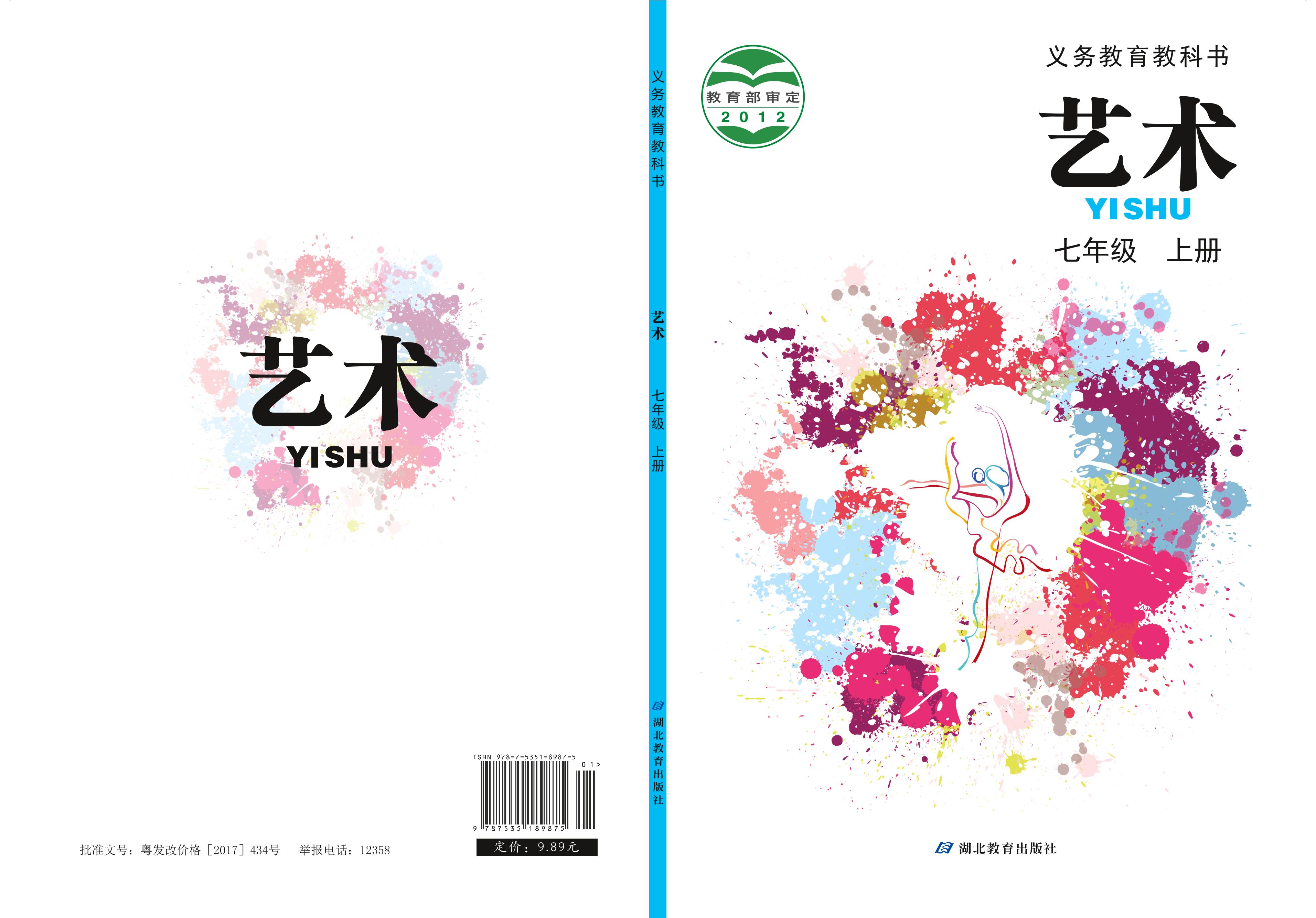 義務教育教科書·藝術八年級下冊電子課本（教科版）PDF高清下載