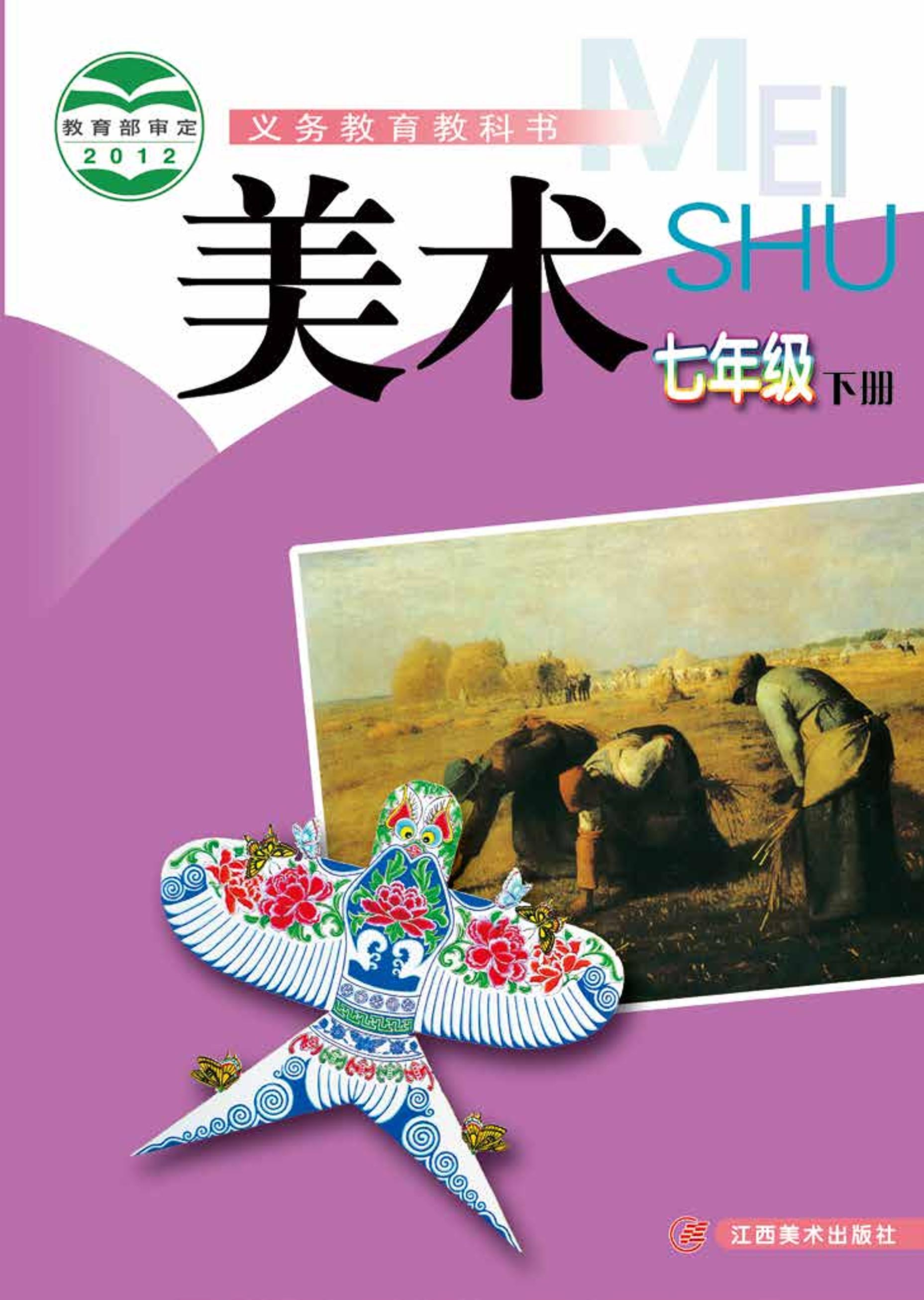 義務教育教科書·美術七年級下冊電子課本（贛美版）PDF高清下載