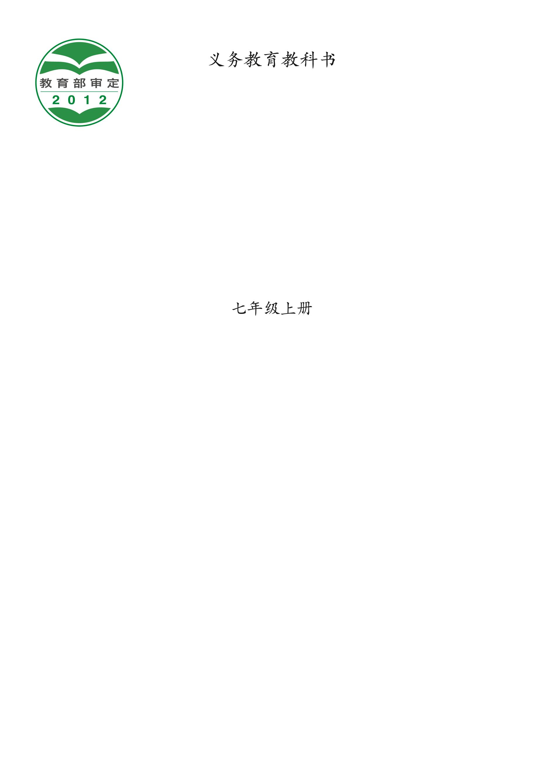 義務教育教科書·音樂七年級上冊電子課本（西南師大版）PDF高清下載