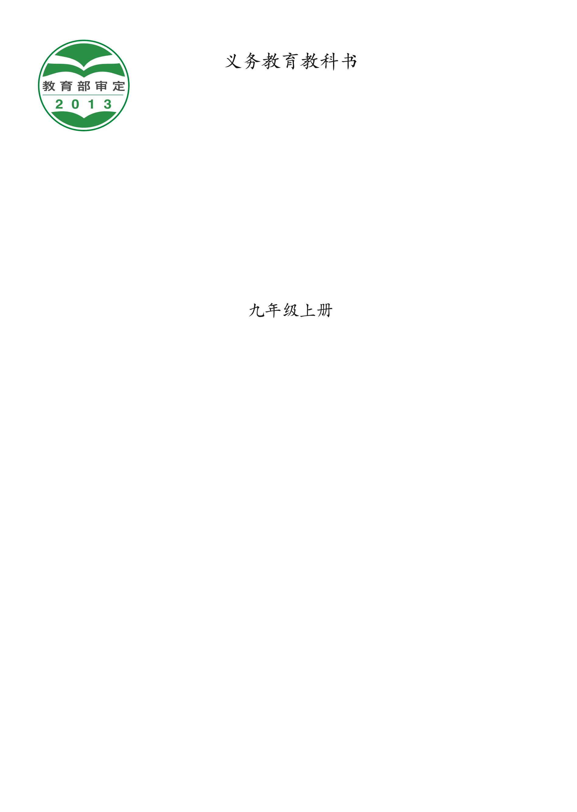義務教育教科書·音樂九年級上冊電子課本（西南師大版）PDF高清下載