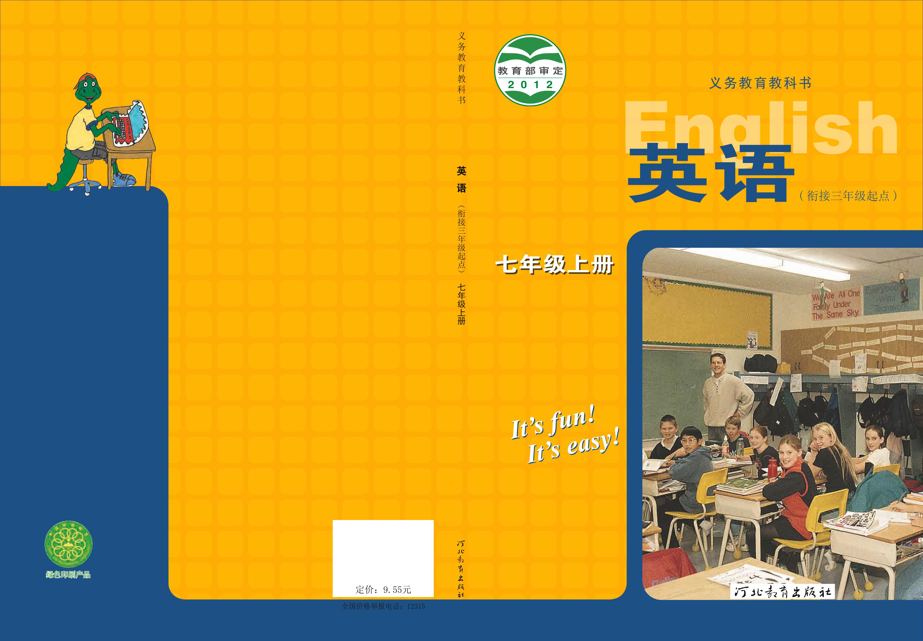 義務教育教科書·英語七年級上冊電子課本（冀教版）PDF高清下載