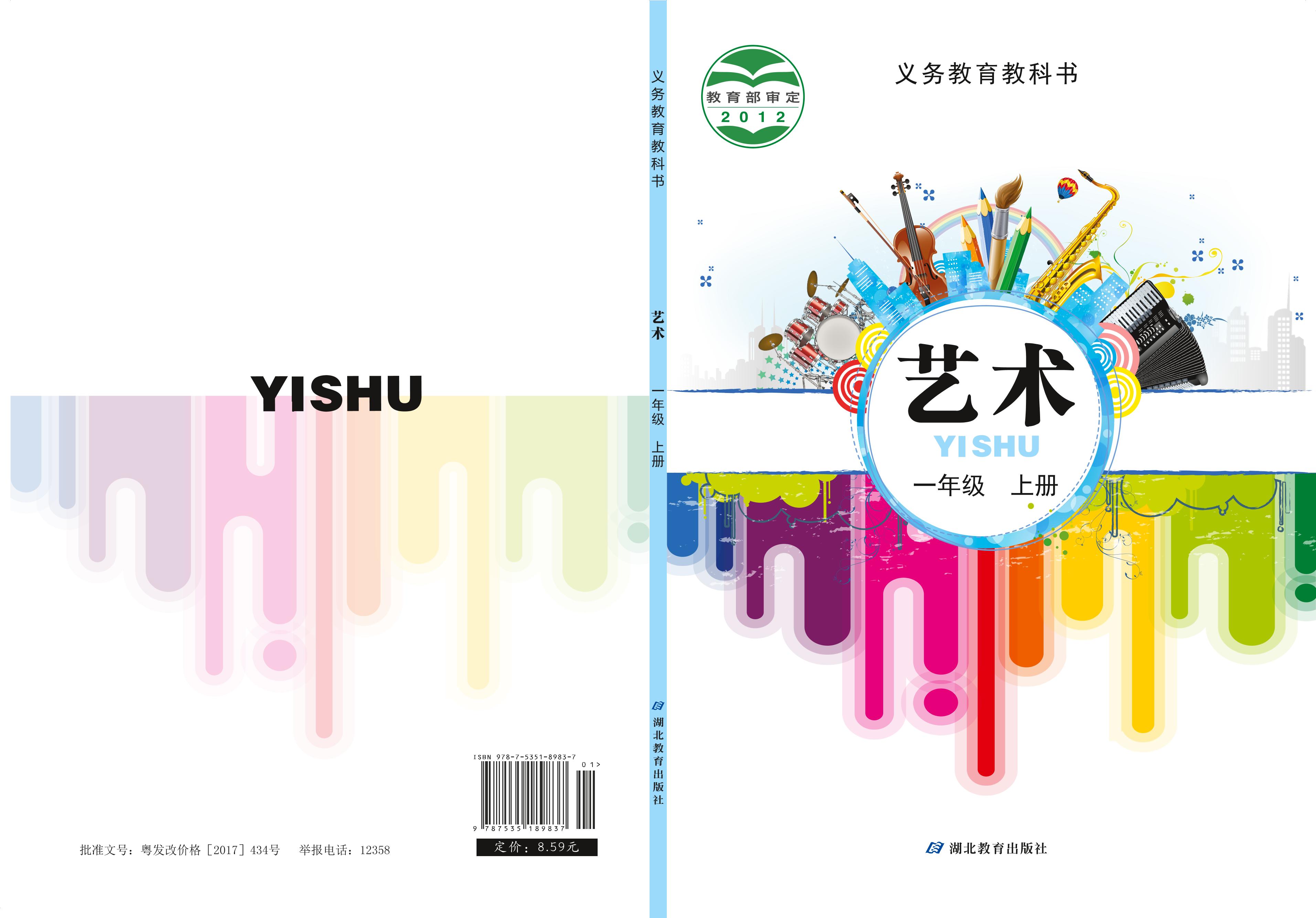 義務教育教科書·藝術一年級上冊電子課本（鄂教版）PDF高清下載