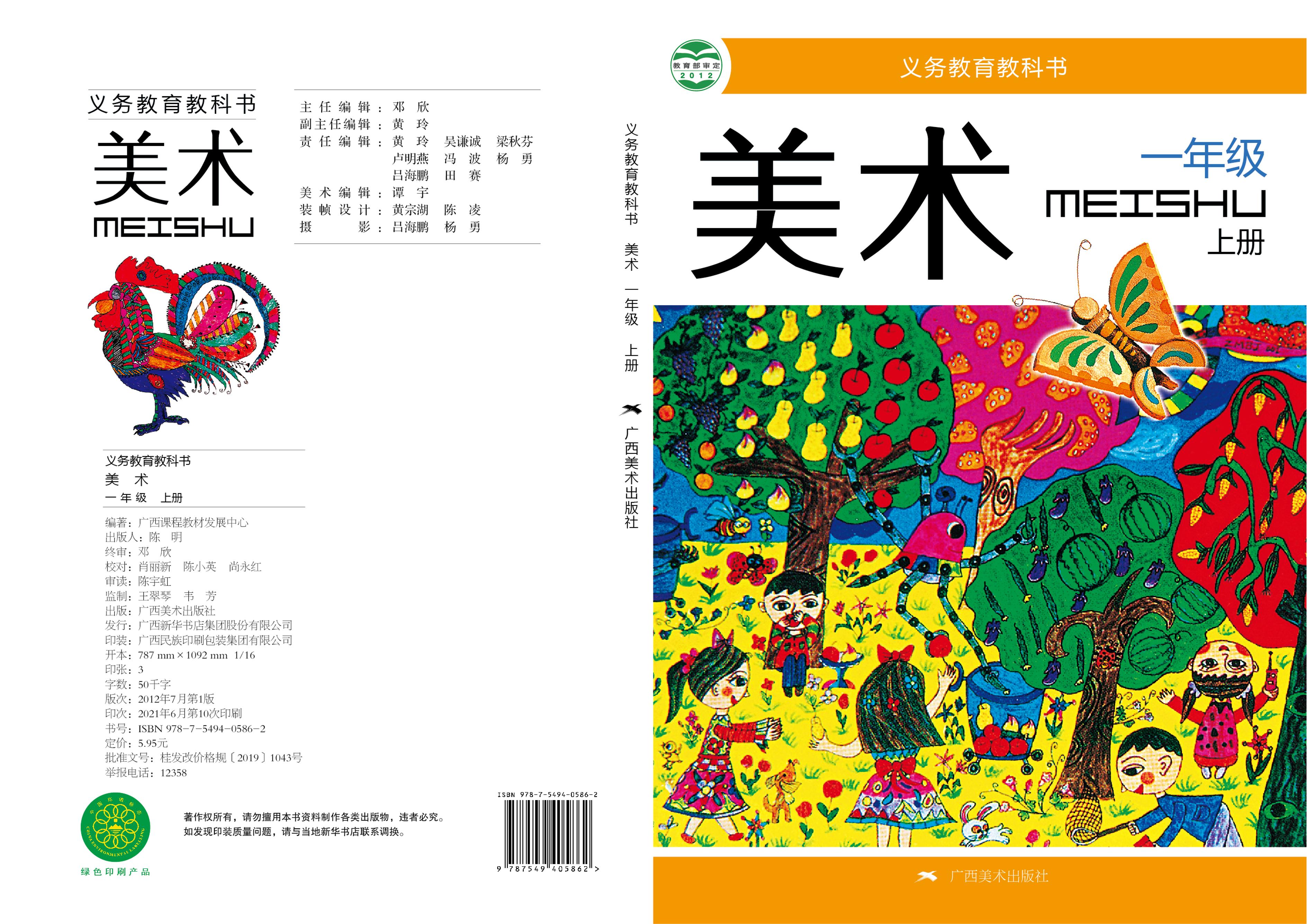 義務教育教科書·美術一年級上冊電子課本（桂美版）PDF高清下載