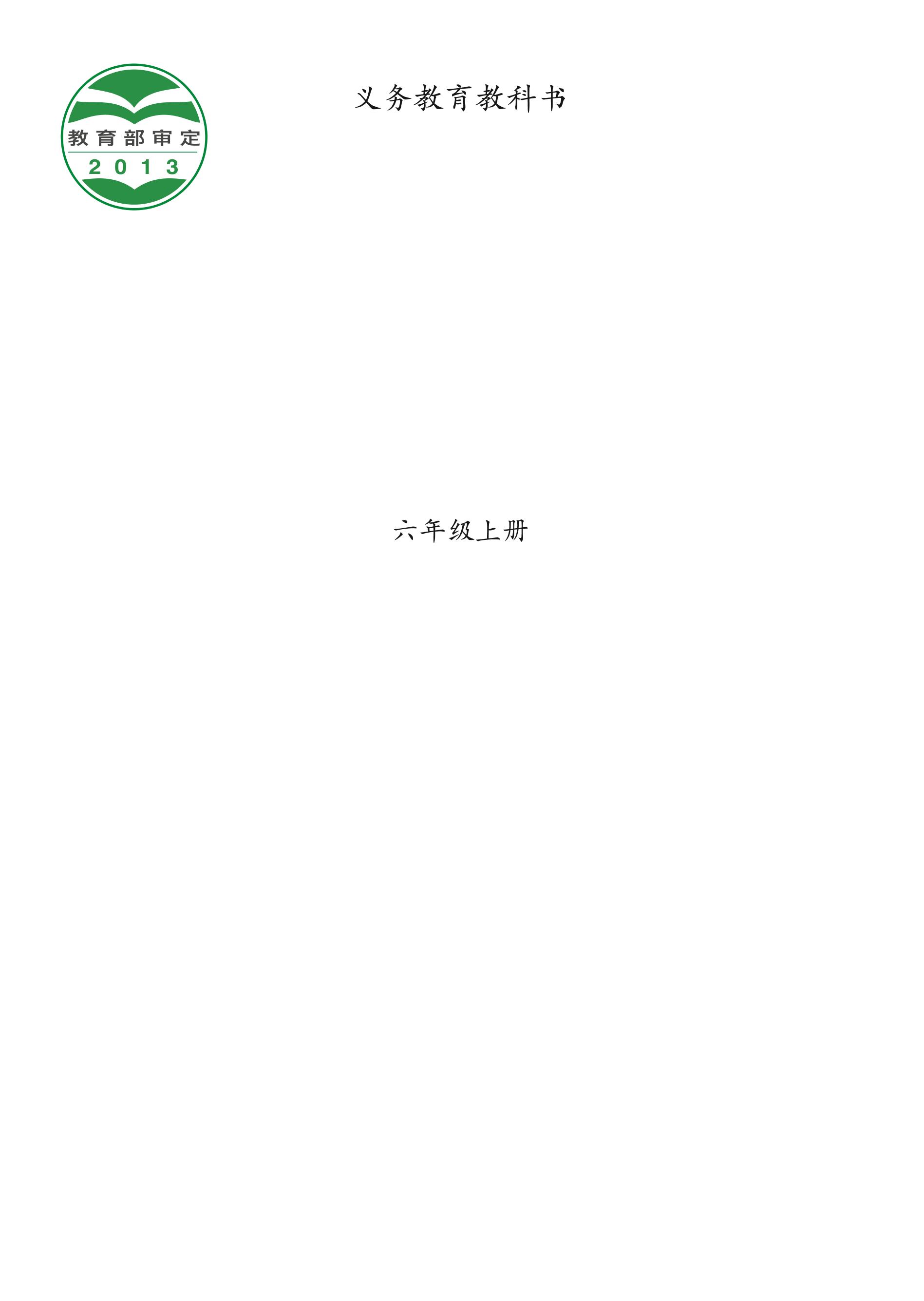 義務教育教科書·音樂六年級上冊電子課本（西南師大版）PDF高清下載
