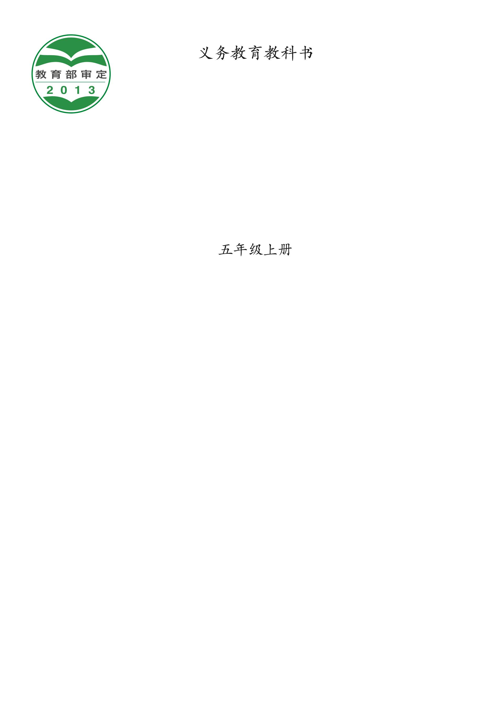 義務教育教科書·音樂五年級上冊電子課本（西南師大版）PDF高清下載