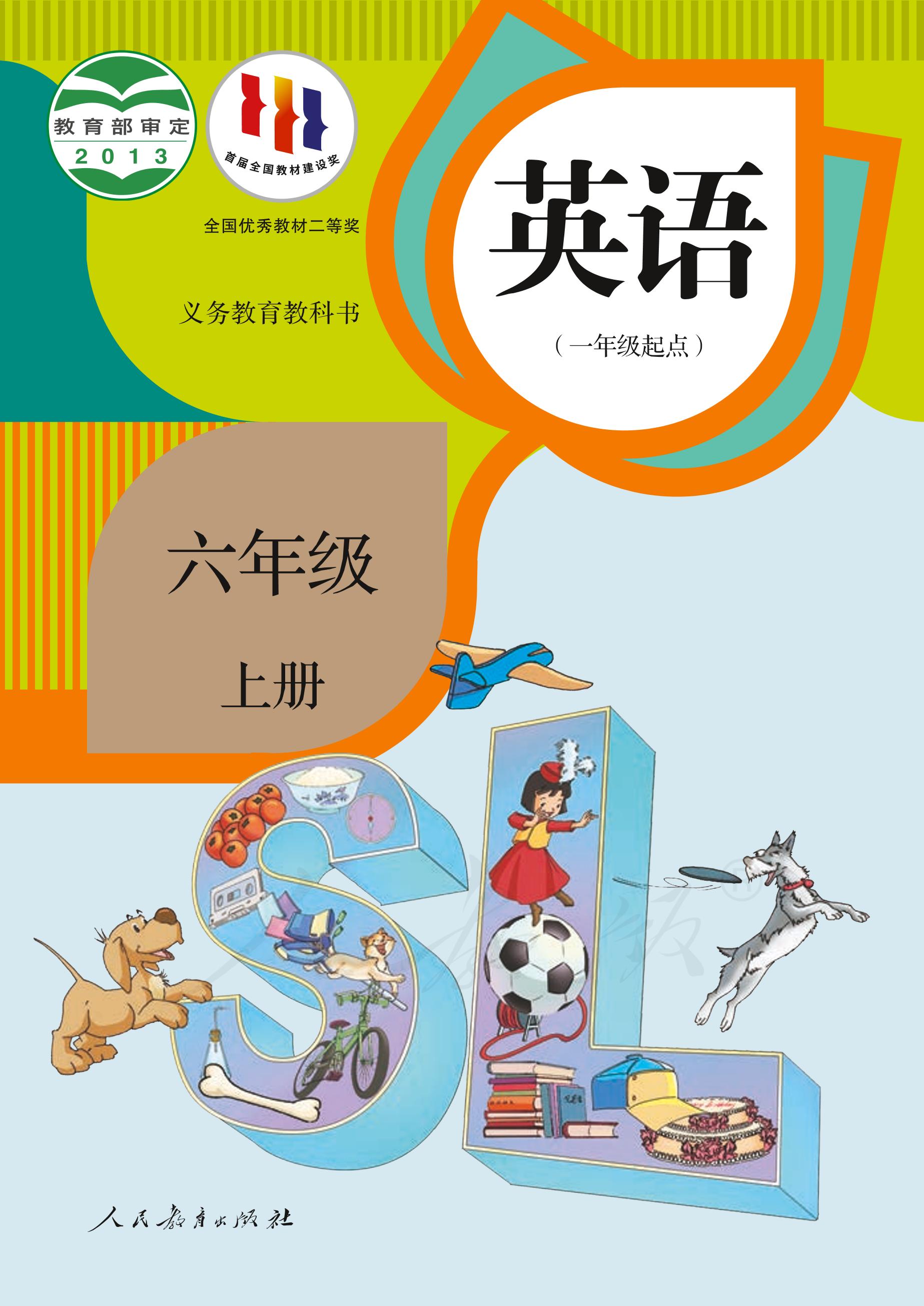 義務教育教科書·英語（一年級起點）六年級上冊電子課本（人教版（一年級起點）（主編：吳欣））PDF高清下載