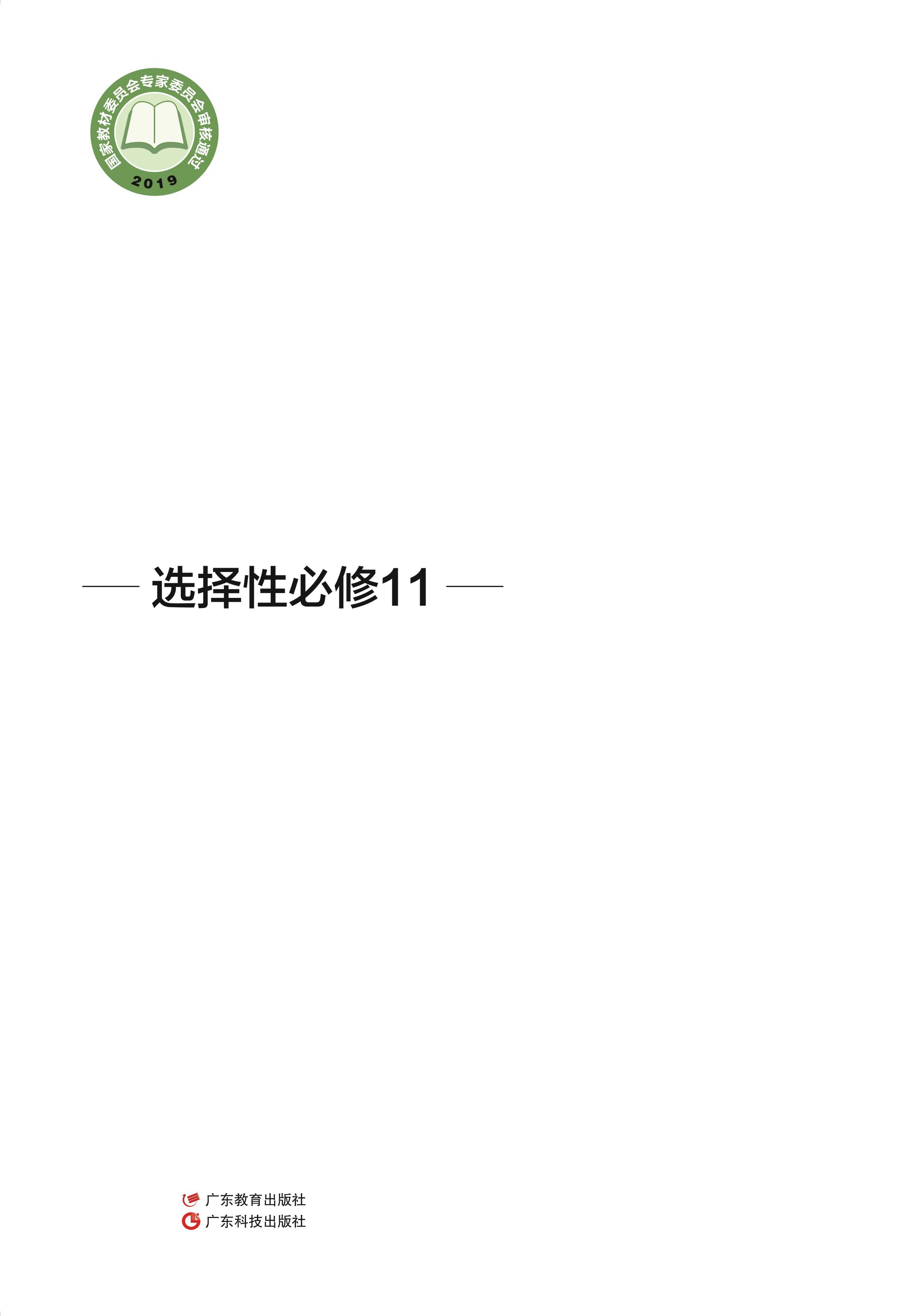 普通高中教科書·通用技術選擇性必修11產品三維設計與制造（粵教粵科版）PDF高清下載