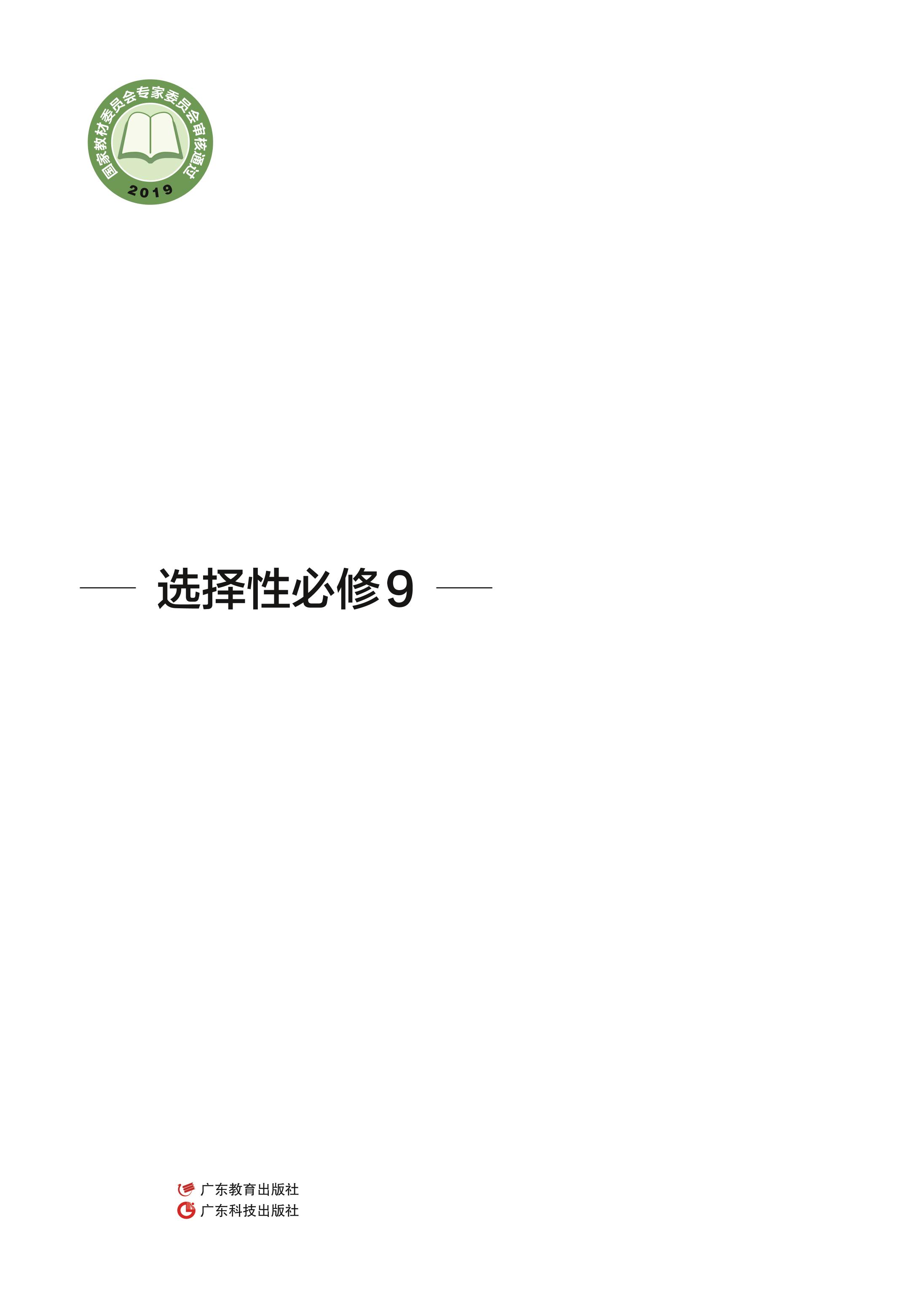 普通高中教科書·通用技術選擇性必修9創造力開發與技術發明（粵教粵科版）PDF高清下載