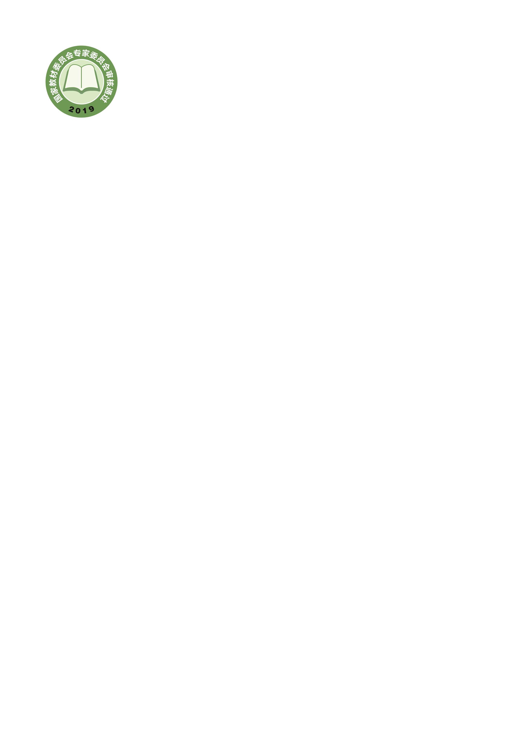 普通高中教科書·通用技術必修技術與設計1（粵教粵科版）PDF高清下載