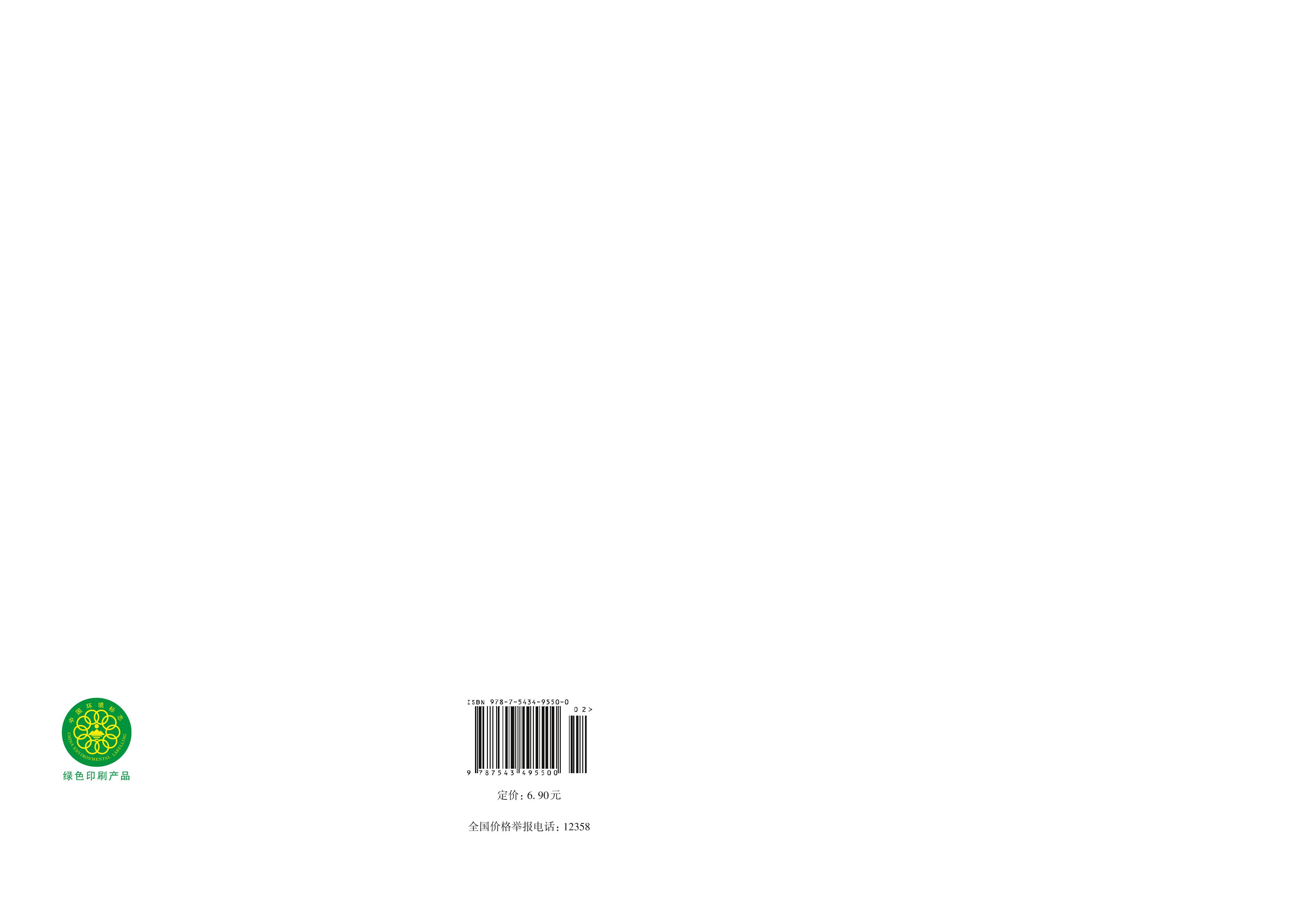 義務教育教科書·數學三年級下冊電子課本（冀教版）PDF高清下載