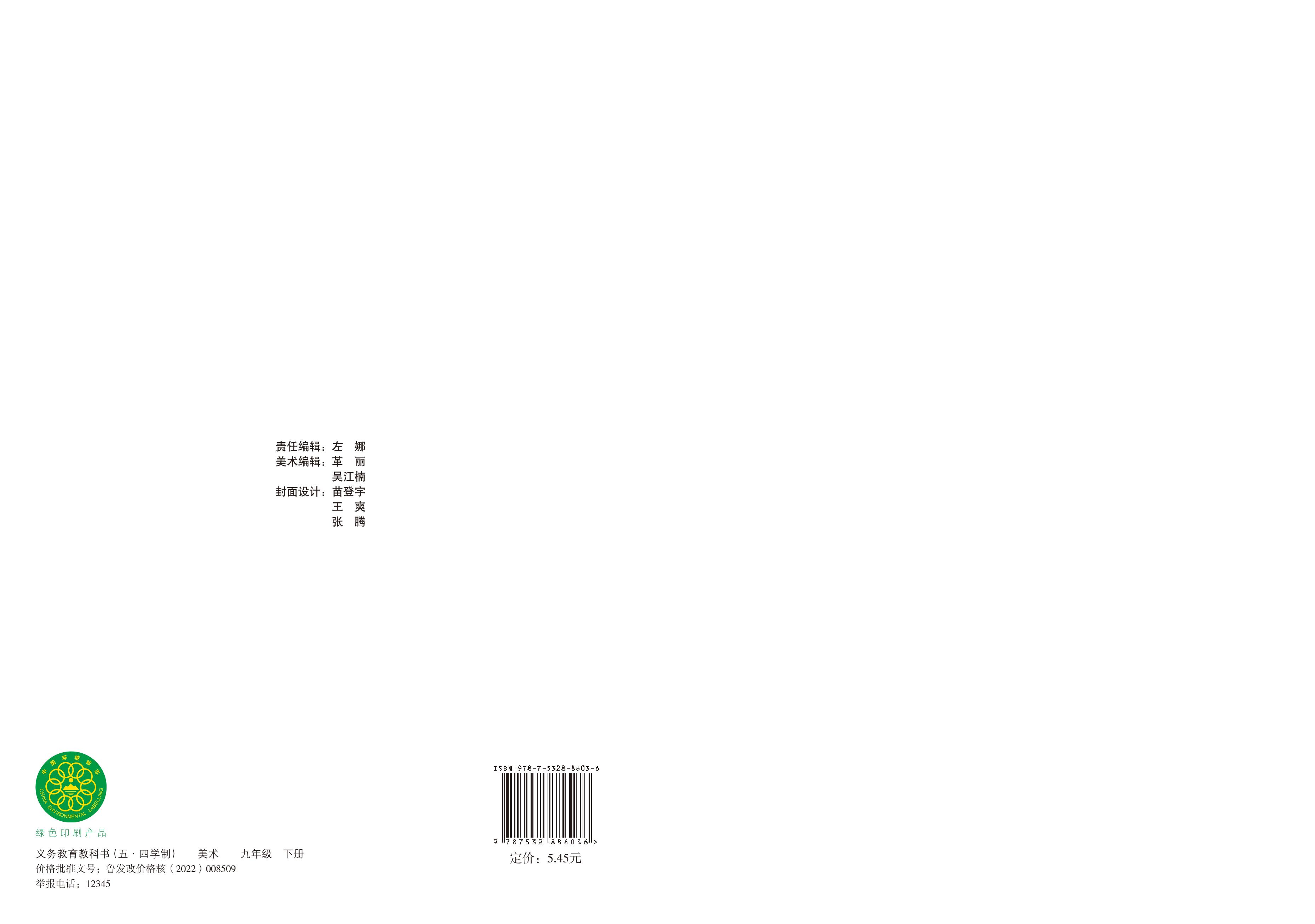 義務教育教科書（五?四學制）·美術九年級下冊電子課本（魯教版）PDF高清下載